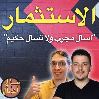 بشر الخطيب لم يستثمر بالعملة الرقمية 😦 نجاح شاب سوري باسواق الاسهم | الاستثمار بوقت الازمات