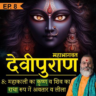 The Hidden secret of Shiva's Radha and Kali's Krishna incarnation!