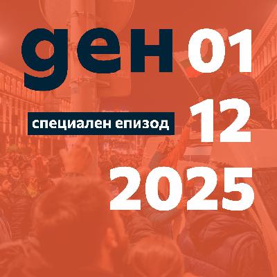 Special: Протестът през погледа на Gen Z Special: Протестът през погледа на Gen Z