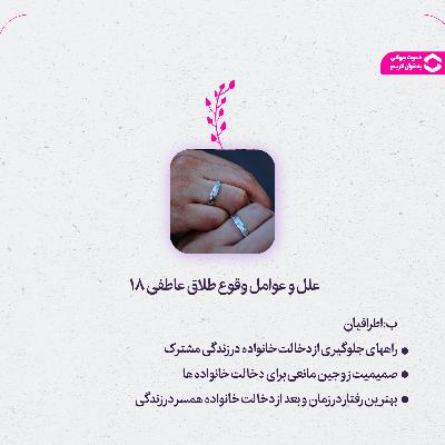 صمیمیت زوجین؛ بهترین سد در برابر دخالت‌ها