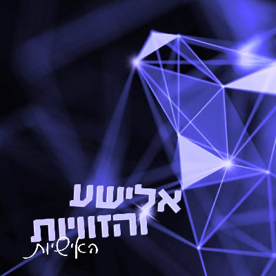 ההתנתקות, הרפורמה, ומה שביניהן - זווית אישית עם עמית מנדלבוים [חלק #3]