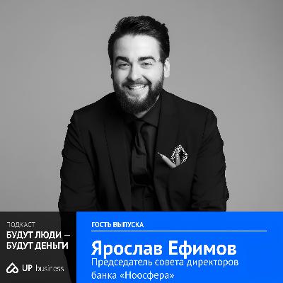 Ярослав Ефимов, Банк «Ноосфера»: «От кредитов до колдунов: что важно знать бизнесу сегодня» Ярослав Ефимов, Банк «Ноосфера»: «От кредитов до колдунов: что важно знать бизнесу сегодня»