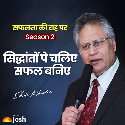 Ep25: सही सिद्धांतों पर चलने से आप बन सकते हैं सफल सुनिए पॉडकास्ट  by Shiv Khera