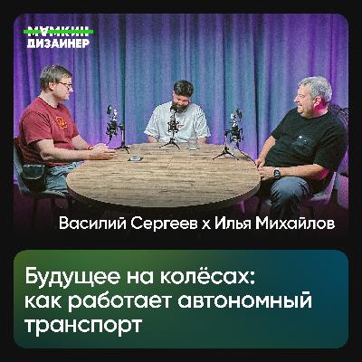 Будущее на колёсах: как работает автономный транспорт Будущее на колёсах: как работает автономный транспорт