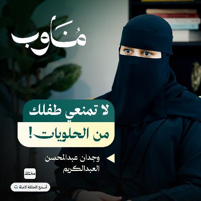 سمنة الأطفال: أخطاء بسيطة تصنع كارثة في البيت سمنة الأطفال: أخطاء بسيطة تصنع كارثة في البيت