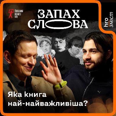 Книги націй: між матрицею та стереотипом | Запах Слова / hromadske.зміст