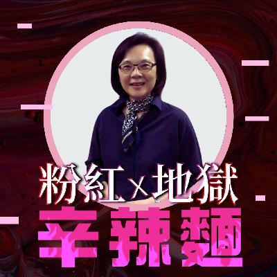 S5EP46. 下半場人生陪談師｜張嘉茹 ：透過提前安排，開創屬於自己的幸福藍圖！