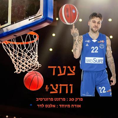 פרק 20 פרק 20
