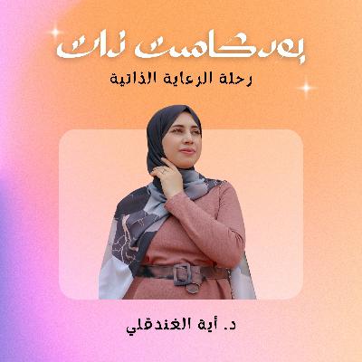 بودكاست ذات - المقدمة بودكاست ذات - المقدمة