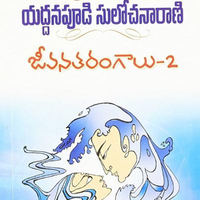 Jeevana Tarangaalu Part 2 Episode 19