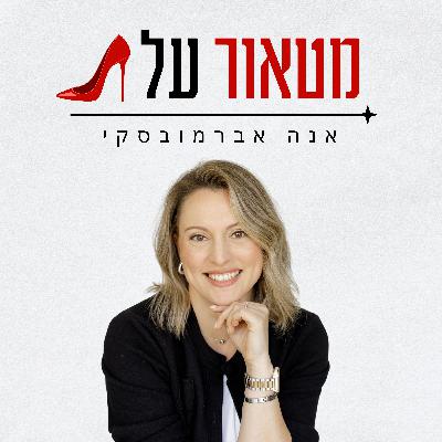 מגמות עסקיות בקוסמטיקה 2026 — השנה שבה את מפסיקה להקטין את עצמך