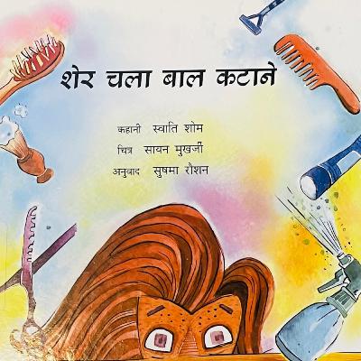 sher chala baal kataane sher chala baal kataane