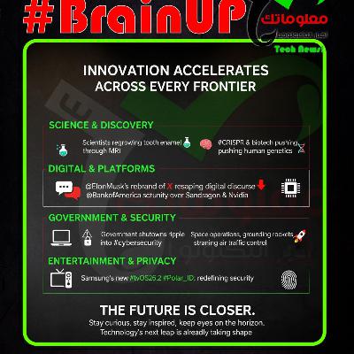#BrainUp كبر دماغك اخبار التكنولوجيا اليوم 11 نوفمبر 2025