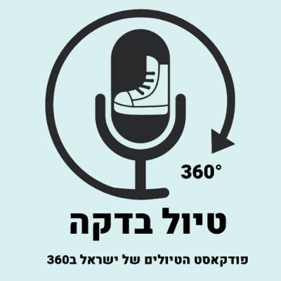 טיול בדקה | עין סוכות | פרק 10