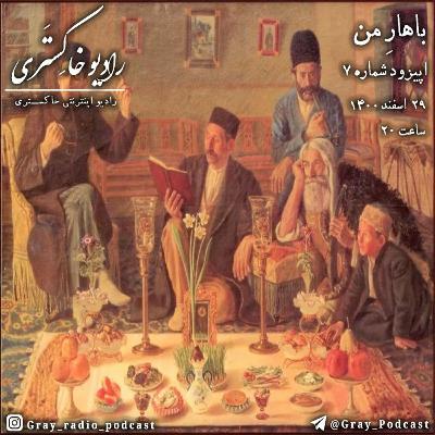 Bahar-E-Man Bahar-E-Man
