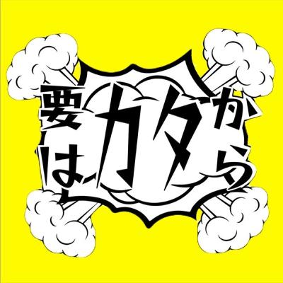 vol.60 Bonus track 〜4人でサウナいこうよ〜 vol.60 Bonus track 〜4人でサウナいこうよ〜