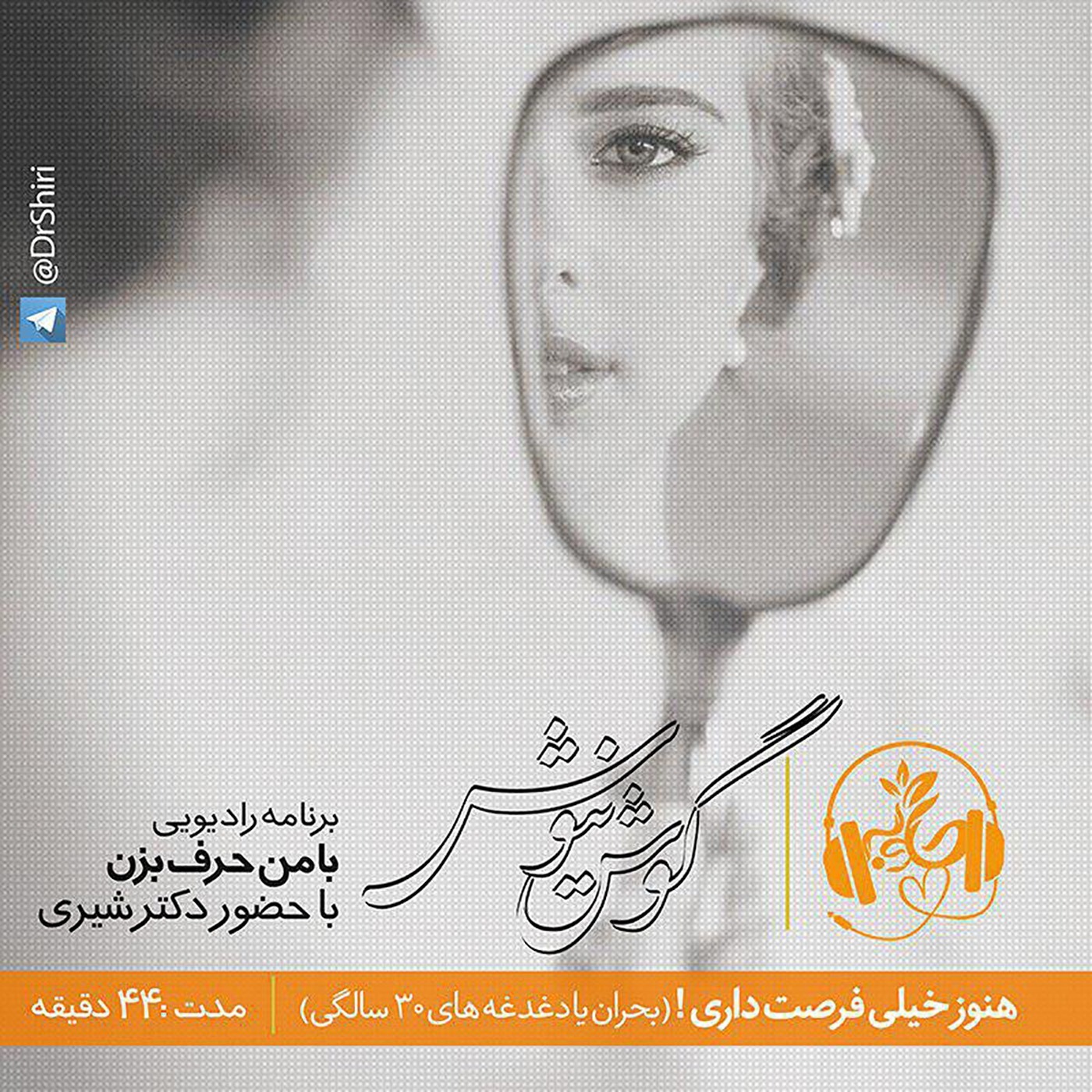 هنوز خیلی فرصت داری