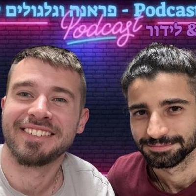 #4 חיים קודמים ותזונה פראנה עם אנדריי דוד לימר