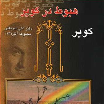 هبوط اپیزود هشتم