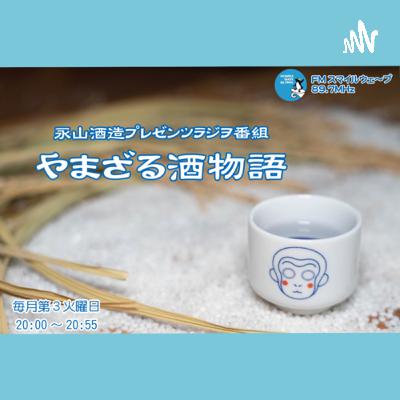 8/1放送回「最近観た映画の話／愛山初使用、愛山猿」