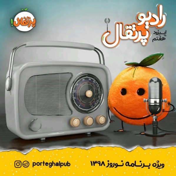 رادیو پرتقال-ویژه برنامه نوروز