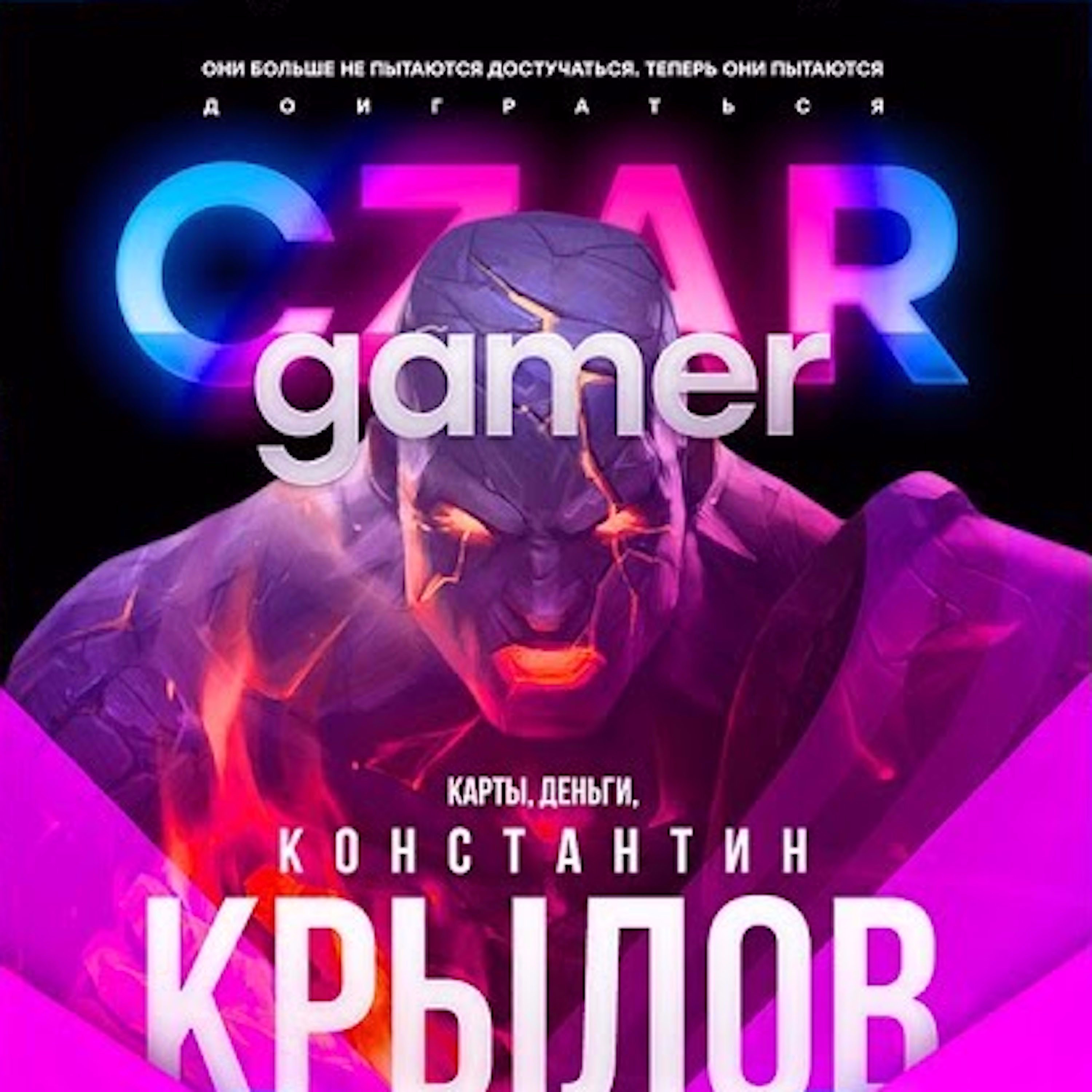 Царь-Геймер #2: Крылов и Hearthstone episode artwork
