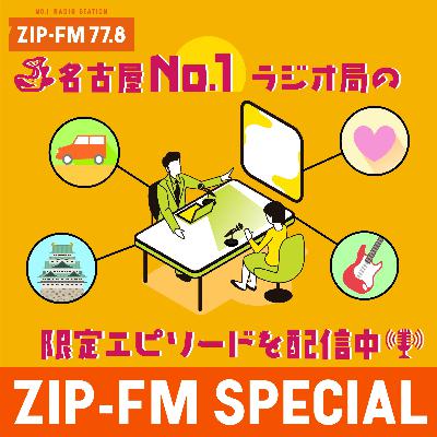 秦基博 ON THE RADIO!完全版(インタビュー by 永田レイナ) 秦基博 ON THE RADIO!完全版(インタビュー by 永田レイナ)