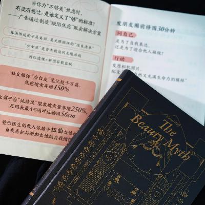 Ep.61 关于美貌｜当“美”成了枷锁，我们该如何看见自己