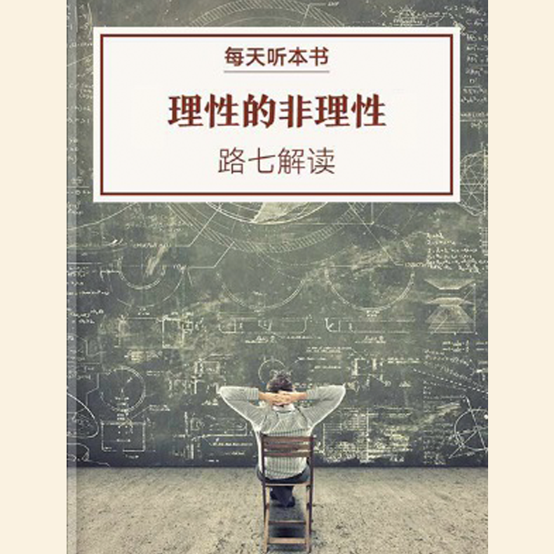 《理性的非理性》| 2月加更包 episode artwork
