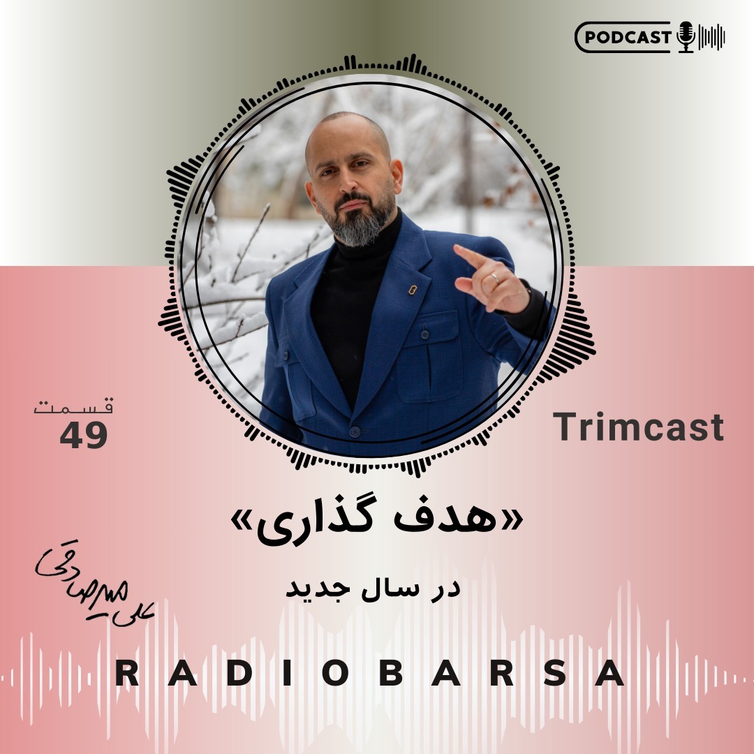 هدف گذاری  | Trimcast 49
