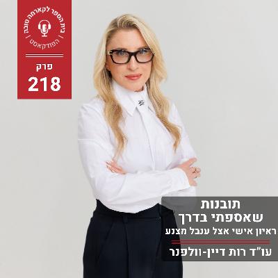 תובנות שאספתי בדרך - ראיון אישי אצל ענבל מצנע תובנות שאספתי בדרך - ראיון אישי אצל ענבל מצנע