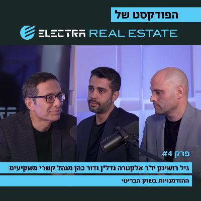 ארז טל מארח את גיל רושינק ודור כהן על ההזדמנויות בשוק הבריטי ארז טל מארח את גיל רושינק ודור כהן על ההזדמנויות בשוק הבריטי
