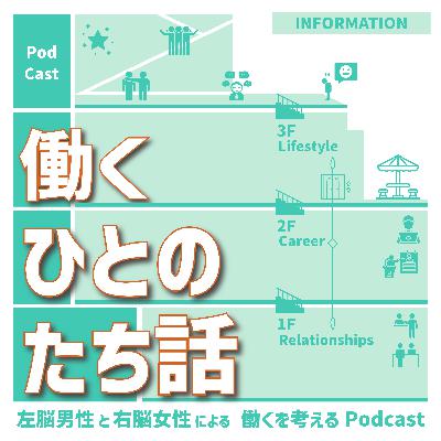 【138】週休3日制・・・ワーク・ライフ・バランスの話 【138】週休3日制・・・ワーク・ライフ・バランスの話