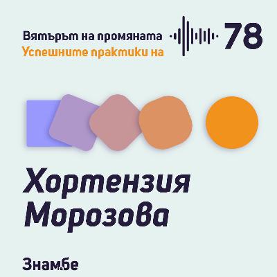 Практика #78 Криминале по химия от Хортензия Морозова