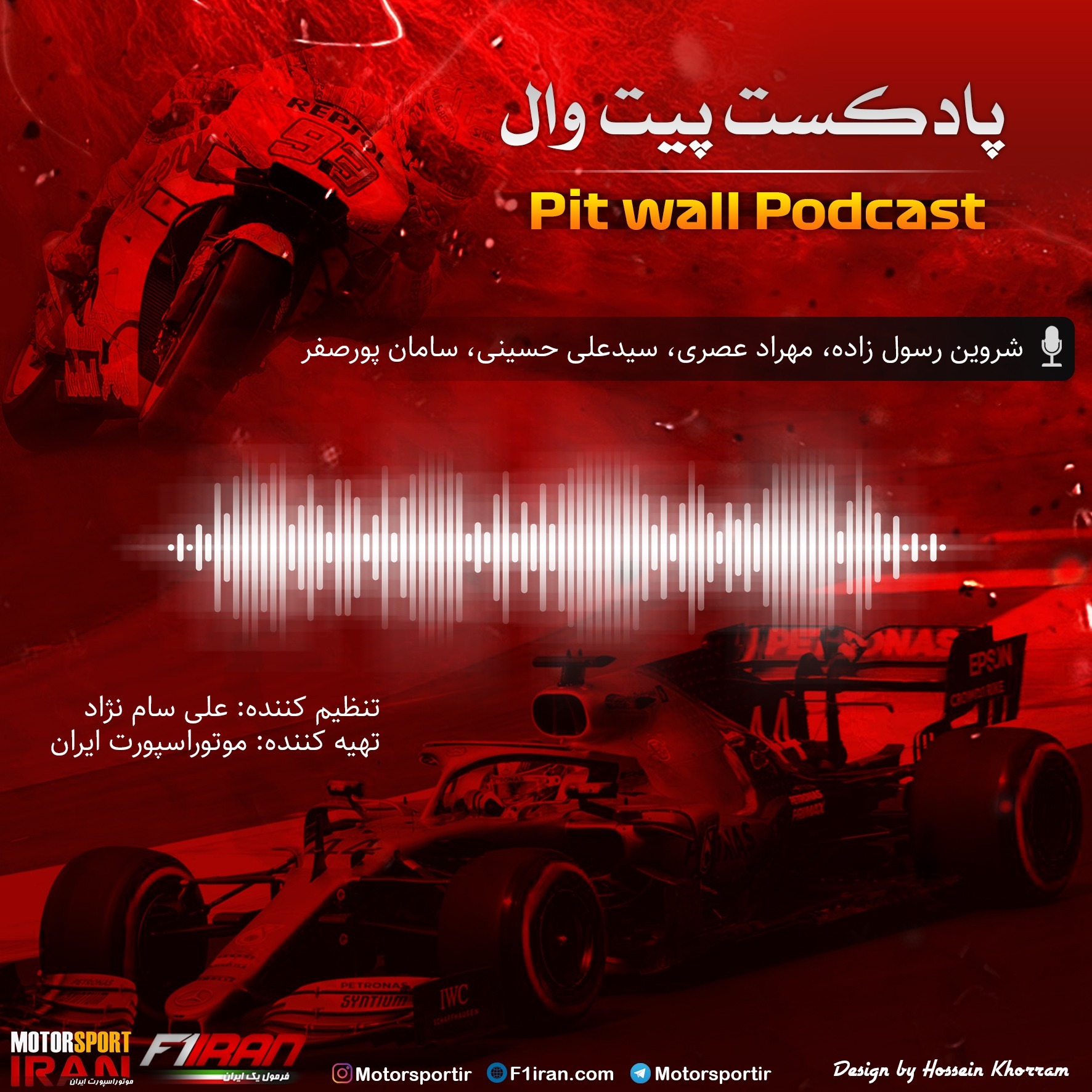 پادکست پیت وال – اپیزود دهم