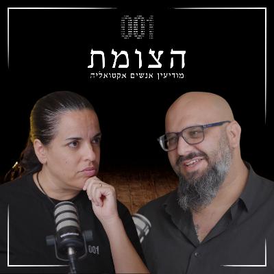הצומת | להבין את המזרח התיכון דרך השפה והתרבות - רועי סראג׳