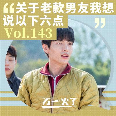 关于老款男友我想说以下六点