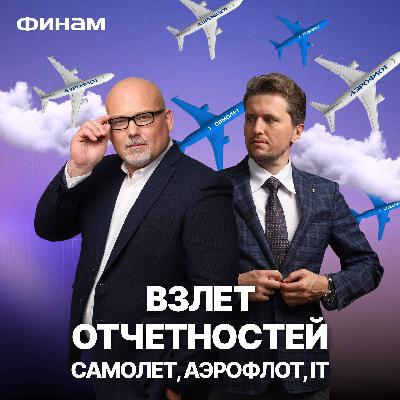 Долги «Самолета» и обвал биткоина: разбор активов, которые еще интересны!
