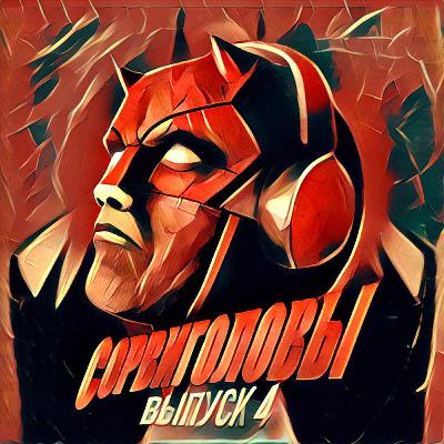 №4 Аллигатора трахнули, покемоны насилуют, люди пропадают! Московский Бэтмен, спаси нас!