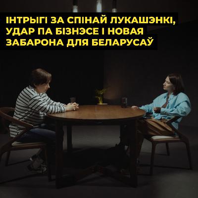Інтрыгі за спінай Лукашэнкі, удар па бізнэсе і новая забарона для беларусаў | Лойка і Роўда – ТОК