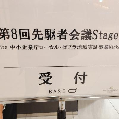 #401 地方創生先駆者会議