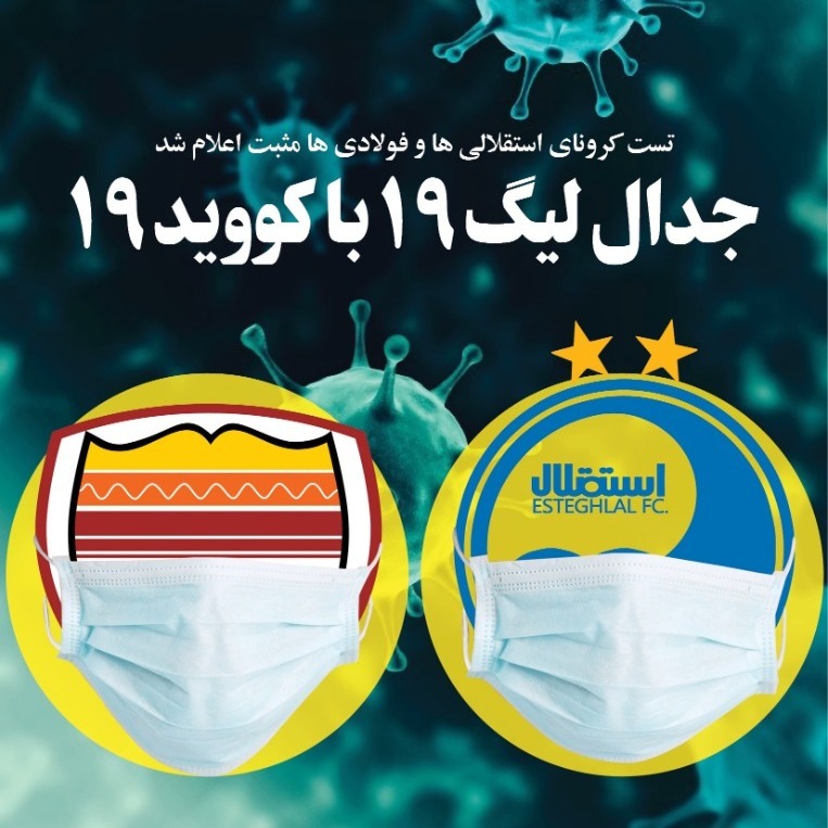 جدال لیگ ۱۹ با کووید ۱۹