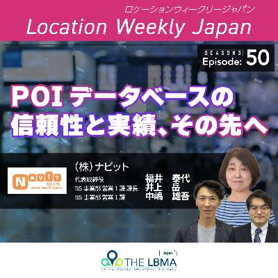 ナビット:POIデータベースの信頼性と実績、その先へ ナビット:POIデータベースの信頼性と実績、その先へ