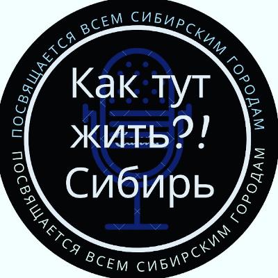 1. К Новосибирску с любовью 1. К Новосибирску с любовью