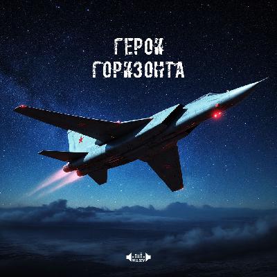 PAUL SETA - Герои Горизонта