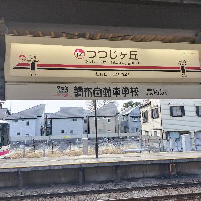 耳で楽しむ鉄道の旅 京王電鉄相模原線特急・京王線普通 橋本→調布→明大前 耳で楽しむ鉄道の旅 京王電鉄相模原線特急・京王線普通 橋本→調布→明大前