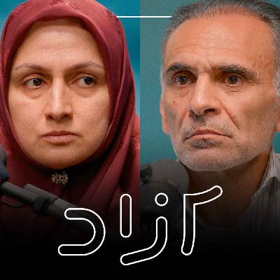 اصلاحات اقتصادی و مسئله تحریم | کوثر یوسفی و کامران ندری اصلاحات اقتصادی و مسئله تحریم | کوثر یوسفی و کامران ندری