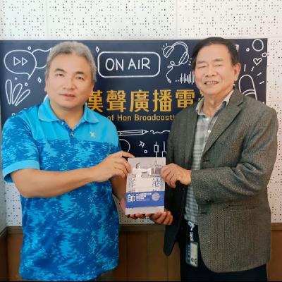 港都洋裁師:藏在日治庶民生活與裁縫故事裡的微光、莊仲平 專訪(三民書局) 港都洋裁師:藏在日治庶民生活與裁縫故事裡的微光、莊仲平 專訪(三民書局)
