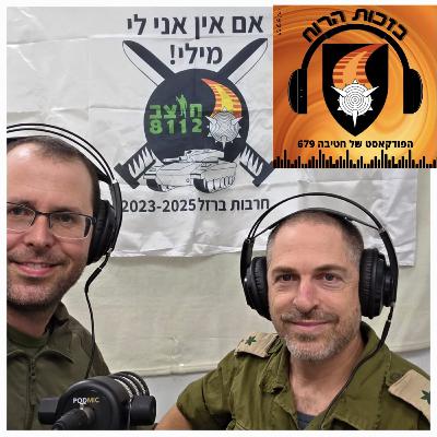 פרק 29 – אור פז עברי, "יש בינינו רעות מאוד חזקה"