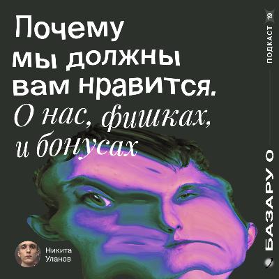 Почему мы должны вам нравится